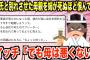 【2chキチガイスレ】大好きだった彼氏とついに結婚→しかし彼氏の家系を調べてみるととんでもないことが明らかになり婚約破棄の事態に…【ゆっくり解説】