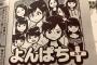 【AKB48G】『よんぱち＋』について語るスレ【AKB48グループ】