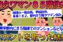 【2ch面白スレ】都内85階タワマン住みとマウントを取る野郎。マウント野郎に天罰がくだる痛いニキ集【ゆっくり解説】