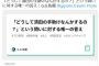 G・G・佐藤氏　清田氏支援の思いを2600字超の長文でつづる　「切り捨てるだけじゃない社会を」