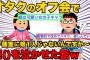 【2ch面白スレ】ネトゲギルドのムカツク姫に現実で圧勝した話【ゆっくり解説】