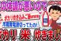 【メシマズ嫁】ポカリ炊き込みご飯を作ったのに夫の体調が悪いんです…【2ch伝説のスレ】