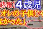 【2ch浮気スレ】パッパ「DNA鑑定で俺の子供じゃなかった」【托卵・不倫】