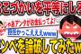 【2chスカっと】モンペ親「じゃあアンタがお金出してよ」想像の斜め上行くキチ親がやばい…【伝説のスレ】