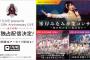 AKBグループはライブを無料配信するのに坂道はチケット制・・・【AKB48/SKE48/NMB48/HKT48/NGT48/STU48/チーム8/乃木坂46/櫻坂46/日向坂46】