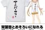 「アイドルマスター スターリットシーズン 双葉杏のアニバーサリー Tシャツ/WHITE」予約開始！12月31日発売！！！