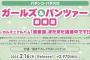 パチンコ・パチスロ「ガールズ&パンツァー 劇場版」ボーカルミニアルバム予約開始！ファン待望のミニアルバムが発売