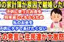 【2chキチガイスレ】嫁が見ようとすると怒る家計簿をこっそり見る→その結果、嫁の子供達に対する考えがやばすぎて離婚することに…【ゆっくり解説】