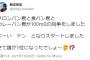 新庄ビッグボスからクイズ！「メロンパン君と食パン君とカレーパン君が100m競争…誰が1位？」