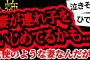 【2ch怖い】【人怖】再婚した妻が自分の連れ子をいじめているかもしれません【ヒトコワ】【聞き流し】【作業用】