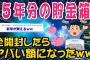 【2ch面白いスレ】15年くらい貯めた500円玉貯金箱を開封していくww【ゆっくり解説】