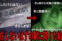 【2ch最恐スレ】絶対に行っては行けない場所「きさらぎ駅」ネットを震撼させた恐怖体験がツッコミどころが満載だったwwwwww#5【都市伝説】【なろ屋】【ツッコミ】