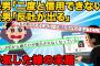 【2ch伝説】浮気の証拠をつきつけて嫁がどうでるかでいくつかの選択肢を用意することにしました【ゆっくり解説】