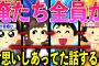 【2ch面白いスレ】仲間内でみんながみんな片思いしあって結局めちゃくちゃになった話【ゆっくり解説】