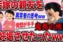 【復讐スレ】汚嫁の不倫が発覚。その仕返しに汚嫁の親友を妊娠させた【2ch伝説のスレ】