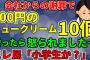 【2ch修羅場？面白？スレ】いったい何故？会社の謝罪で100円のシュークリーム10個持ってったら怒られました　頭シュークリームか？【ゆっくり解説】