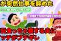 【2ch修羅場】夫が「公務員になるため勉強したい」と仕事を辞めた。でも毎日勉強せずに遊び放題。注意しても反省の様子もない【ゆっくりスレ解説】