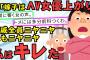 【2chスカッとスレ】トメが私をA○女優あがりと噂広めてた。だからDQN返しで制裁→夫「変.態どもにセク八ラされて辛かったろ」私「原因はトメだって！」夫「それは、誤解だよ」ダメだこれ【ゆっくり解説】