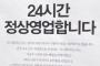 【6団体100万店】韓国の自営業者ついに爆発 政府に謝罪と遡及賠償を要求