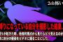 【2ch怖いスレ】金縛りになっている自分を撮影した結果…「うおおおおおおおおおおおおおお！！！！」【ゆっくり解説】