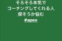 【悲報】本田翼「APEXのコーチングしてくれる人探すわｗｗｗｗｗｗｗｗｗｗｗｗ」