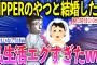 【2ch面白いスレ】VIPPERと結婚した結果…【ゆっくり解説】