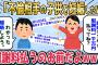 【2chスカッとスレ】嫁「不倫相手の子供を妊娠したw」ワイ「わかった。離婚しよう」→嫁「離婚するなら慰謝料と養育費、ちゃんと払ってね？」ワイ「は？」【ゆっくり】