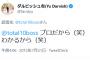 ダルビッシュ「花巻東の大谷くん？160キロは誤表示。152くらいかな？プロだから笑分かるから笑」←これ