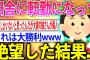 【2ch面白いスレ】田舎に転勤になって絶望してたんだが…【ゆっくり解説】