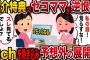 【修羅場】習い事の紹介特典でセコママが逆恨み→2ch民らしく、私の書き込み見て「2chは私の庭！土足で踏み込むな！」と…【2ch伝説のスレ】