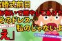 【スカッと】妹のウェディングドレスを燃やした姉「お祝いよｗ」妹「私のドレスじゃないよ…弁償してね」姉「は？」【2本立て】【2chスレゆっくり解説】