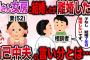 【胸クソスレ】好きで姉さん女房と結婚したが離婚したい。男が語る離婚したい理由とは…【2ch伝説のスレ】