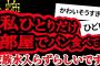 【2ch怖い】【人怖】家族水入らずと言われて私だけ部屋に戻っています【ヒトコワ】【聞き流し】【作業用】