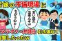 【2ch修羅場スレ】カメラマン10人と弁護士を連れて汚嫁の不倫現場に凸したったｗ【ゆっくり解説】