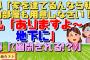 【2chスカッと】私夫婦の家を建てる計画に口出しするトメが地下部屋の存在を知って喚きだした「ぜーたく！何の部屋なのっ！」私「そこ、お義母さん専用の○○○です」ﾄﾒ「！？」【2ch面白スレ】