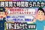 職務質問で時間取られたから警察に金払わせたwww【2ch面白いスレ】