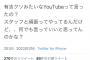 アンジャッシュ児島、有吉にキレ気味ツイート「何でも言っていいと思ってんのかな？」