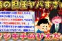 【2ch面白いスレ】ワイの小学校時代の先生が日本一理不尽だったんだがww 【ゆっくり解説】