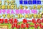 【2chスカッと】突然嫁いびりが始まったがその時ｺﾄﾒが「ゲホゲホゲホ、あー嫁いびりアレルギーかも、元凶は席外してくれないかなー」ﾄﾒ「！？」【2ch面白スレ】