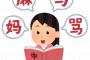 【悲報】八代弁護士さん、習近平国家主席をたたえる中国メディアに対してとんでもない事を言ってしまうｗｗｗｗｗｗｗｗ