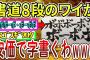 【爆笑2chスレ】スレ民の悪ノリが加速するスレ【ゆっくり解説】