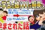 【2ch面白いスレ】【悲報】小学生の娘(11)が中1の彼氏とやって妊娠 → 結果・・・【ゆっくり解説】