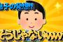 【2ch面白いスレ】息子の新発想⁈完全に間違えるｗｗｗ【ゆっくり解説】
