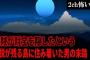 【2ch怖いスレ】海賊が財宝を隠したという伝説が残る島に住み着いた男の末路【ゆっくり解説】