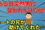 【2ch面白いスレ】学校帰りに突然男に襲われかけた所をニートの兄が助けてくれた【2ch名作スレ】【ゆっくり】