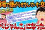 【2ch 修羅場】職場でいやがらせをしてきた若いA子。ちやほやされて上機嫌で買い出しに行ったら「ぺしゃんこに」【因果応報】