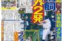 中日鵜飼、衝撃の130m場外弾！！あとブライトも