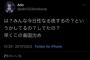 【悲報】Adoちゃん「早くこの島国滅べ」という過去ツイートが発掘されて炎上するｗｗ