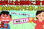 【2chスカッと】私「じゃあ私たちはあなたにとって何？」夫「お前たちは・・・」私や娘よりも実の姉を優先するシスコン夫→娘を義姉の息子と付き合わせようとして・・・【ゆっくり解説】