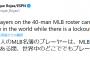 【朗報】MLBロックアウト中は他国でプレーが可能に！